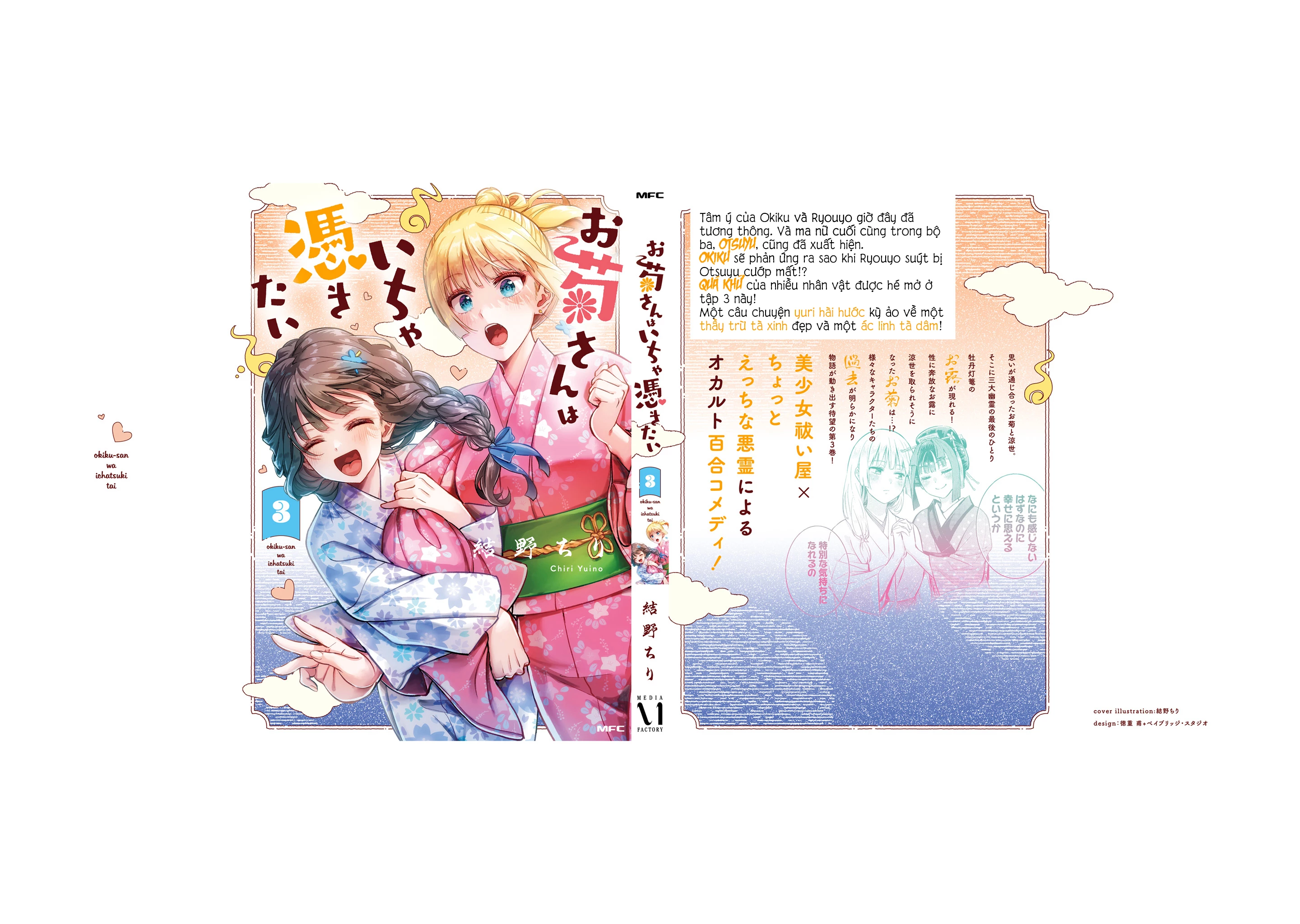 Okiku-san wa Ichatsukitai Chapter 15.6 - 6