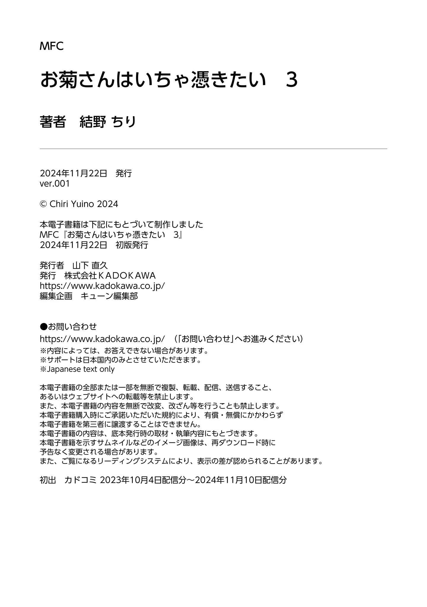 Okiku-san wa Ichatsukitai Chapter 15.6 - 7