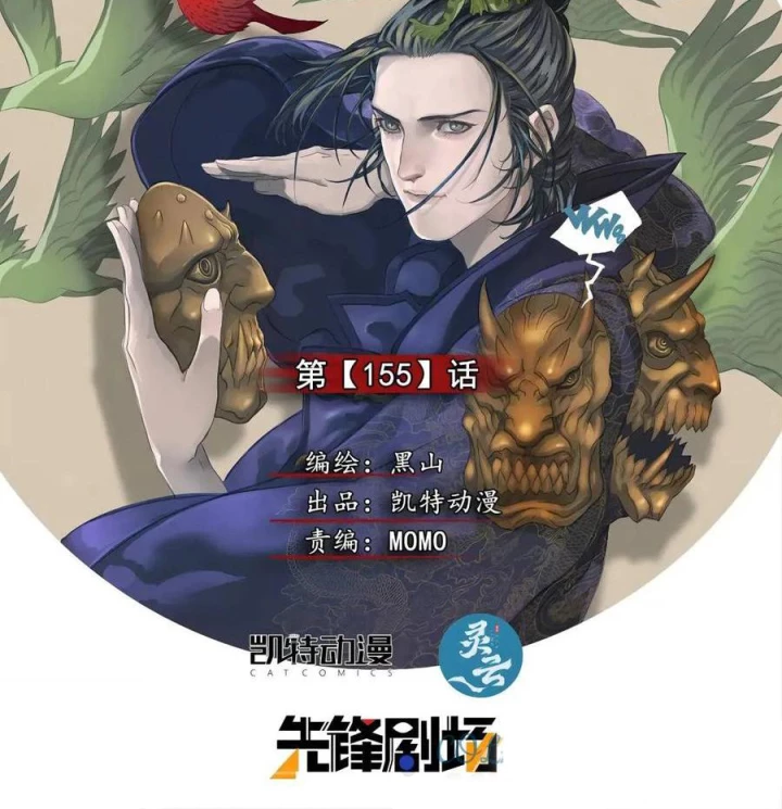 Sơn Thượng Chi Nhân Chapter 155 - 3