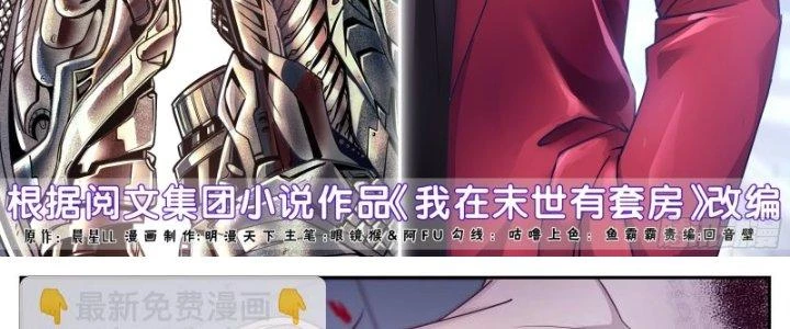 Ta Có Phòng Riêng Thời Tận Thế Chapter 410 - 4