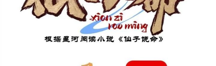 Tiên Tử Tha Mạng Chapter 44 - 2