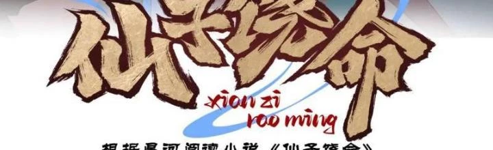 Tiên Tử Tha Mạng Chapter 64 - 2