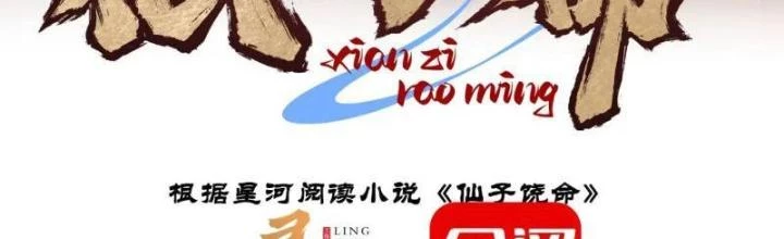 Tiên Tử Tha Mạng Chapter 69 - 2