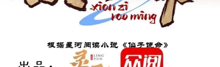 Tiên Tử Tha Mạng Chapter 74 - 2