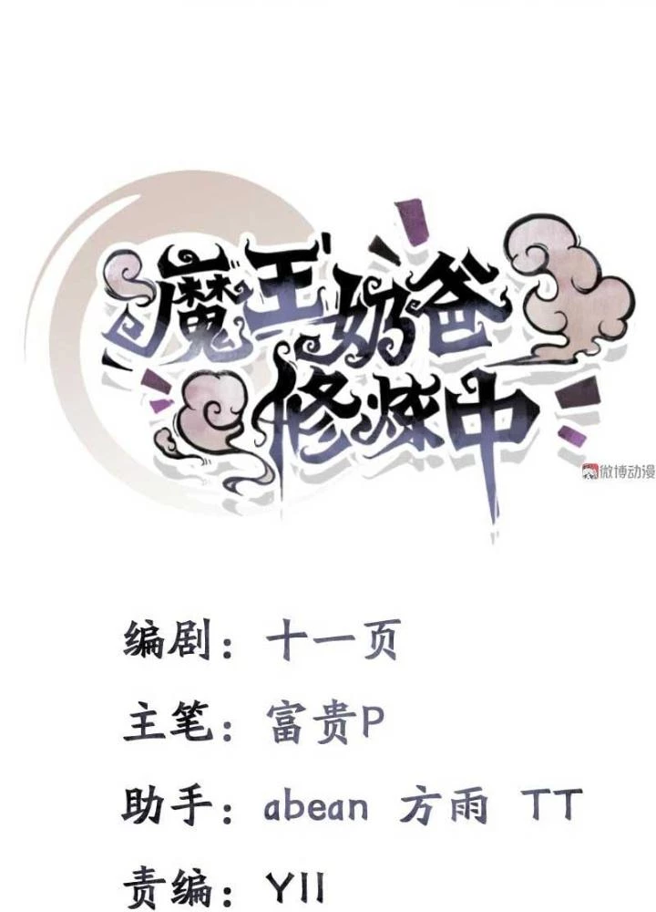 Ma Vương Nãi Ba Đang Tu Luyện Chapter 28 - 7