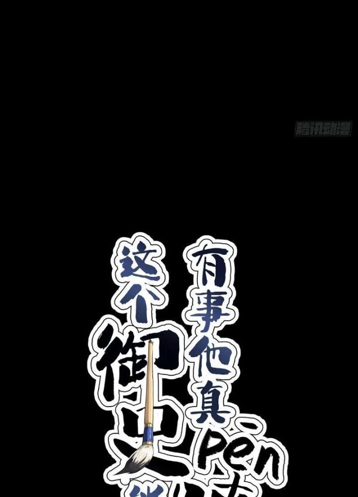 Ngự Sử Này Có Năng Lực, Nhưng Lại Dễ Nóng Giận Chapter 1 - 56