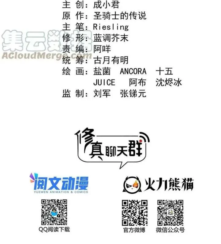 Tu Chân Nói Chuyện Phiếm Quần Chapter 484 - 2