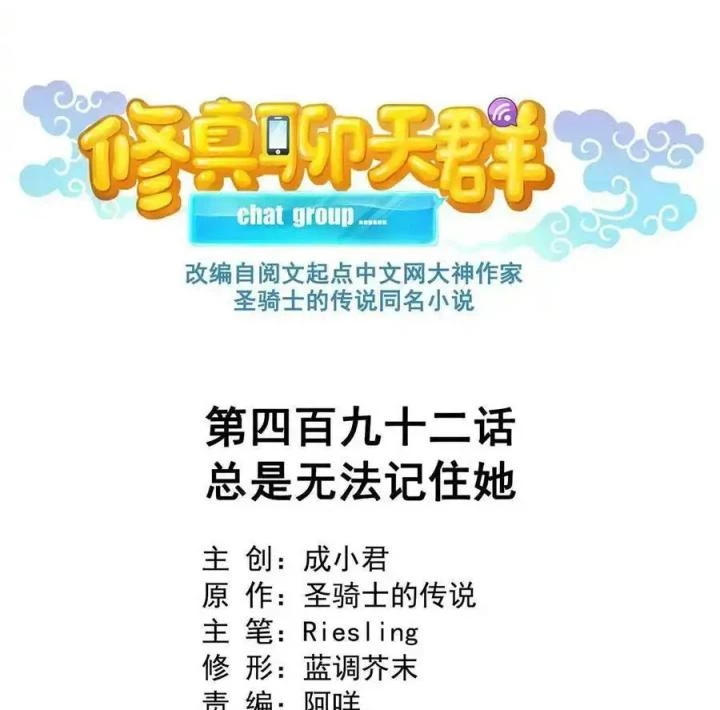 Tu Chân Nói Chuyện Phiếm Quần Chapter 492 - 24