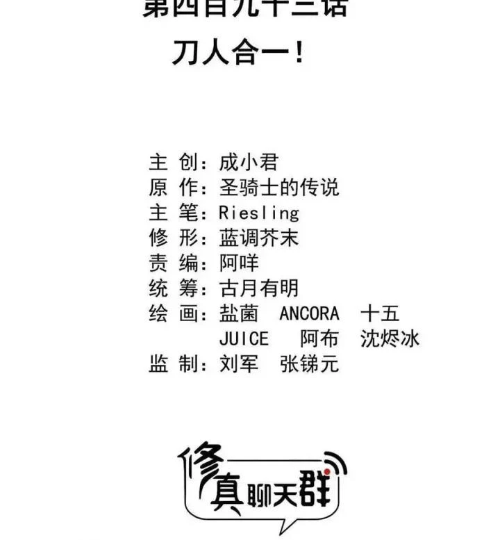 Tu Chân Nói Chuyện Phiếm Quần Chapter 493 - 32