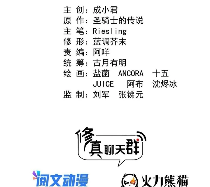 Tu Chân Nói Chuyện Phiếm Quần Chapter 519 - 2