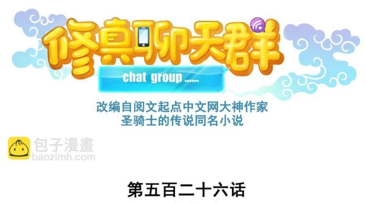 Tu Chân Nói Chuyện Phiếm Quần Chapter 526 - 20