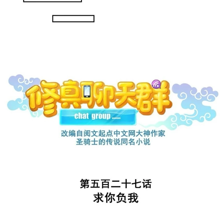 Tu Chân Nói Chuyện Phiếm Quần Chapter 527 - 24