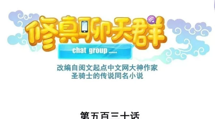 Tu Chân Nói Chuyện Phiếm Quần Chapter 530 - 6