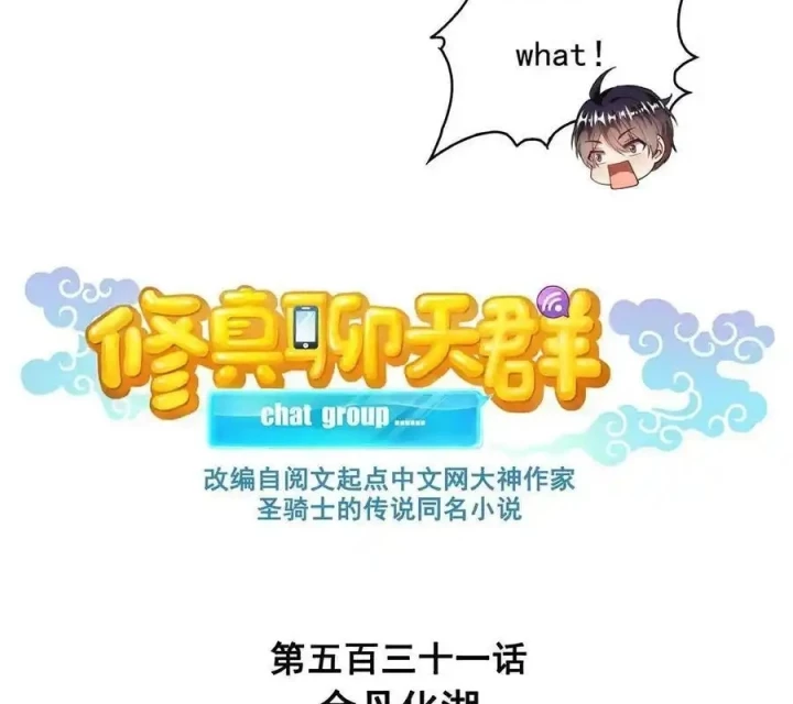 Tu Chân Nói Chuyện Phiếm Quần Chapter 531 - 13