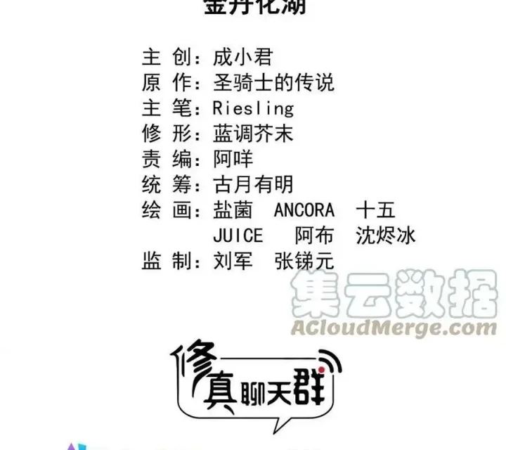 Tu Chân Nói Chuyện Phiếm Quần Chapter 531 - 14