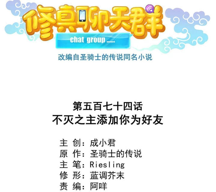 Tu Chân Nói Chuyện Phiếm Quần Chapter 574 - 16