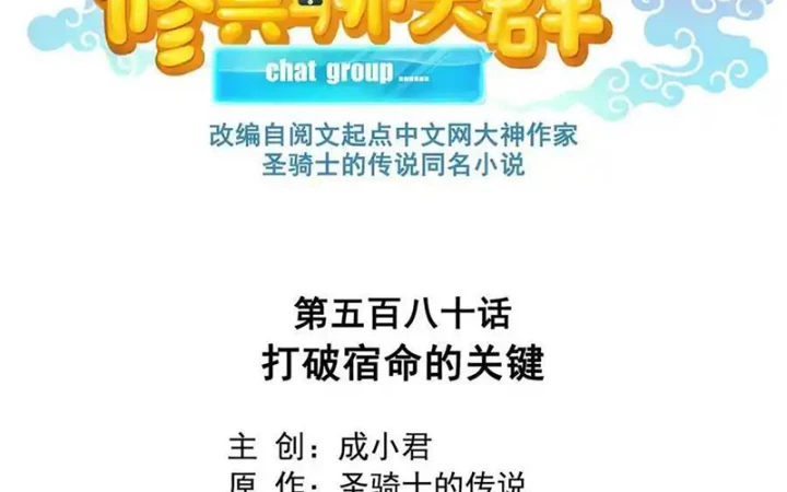 Tu Chân Nói Chuyện Phiếm Quần Chapter 580 - 17