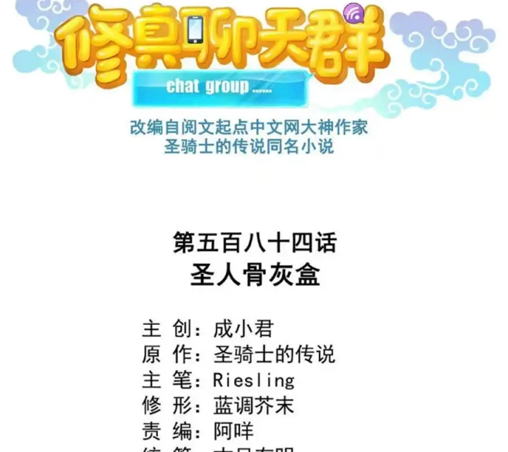 Tu Chân Nói Chuyện Phiếm Quần Chapter 584 - 6