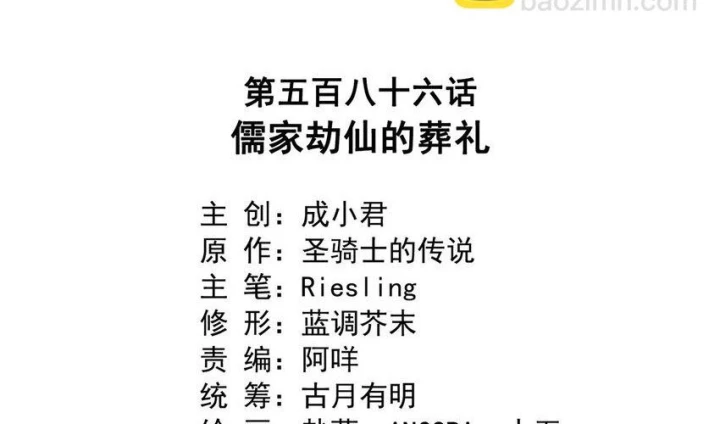 Tu Chân Nói Chuyện Phiếm Quần Chapter 586 - 38