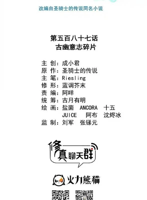 Tu Chân Nói Chuyện Phiếm Quần Chapter 587 - 25