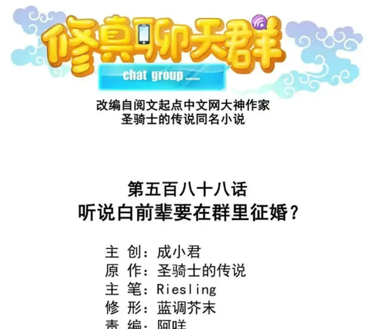 Tu Chân Nói Chuyện Phiếm Quần Chapter 588 - 12