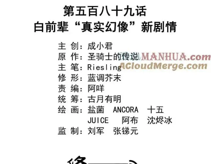 Tu Chân Nói Chuyện Phiếm Quần Chapter 589 - 2