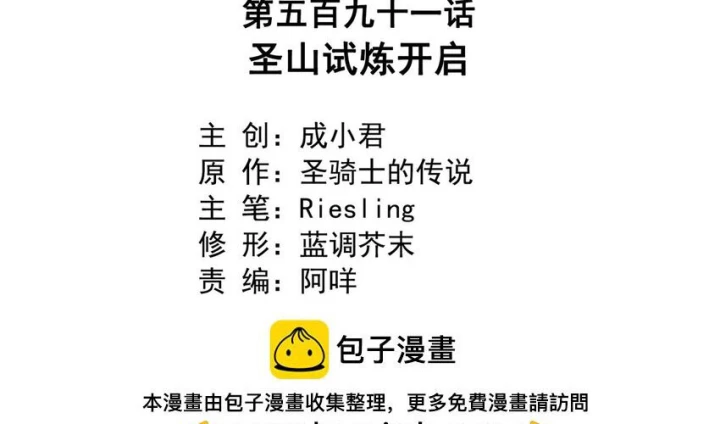 Tu Chân Nói Chuyện Phiếm Quần Chapter 591 - 2