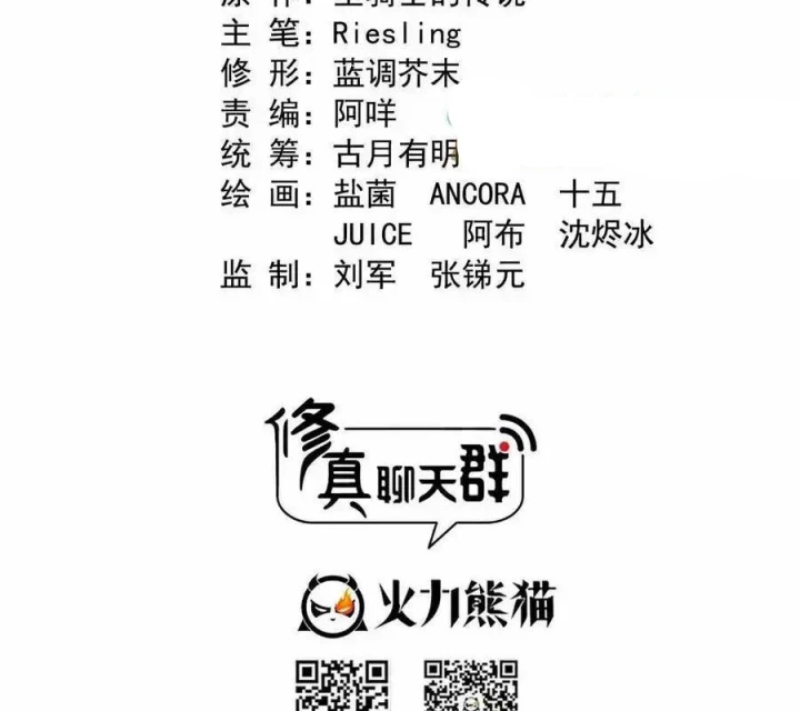 Tu Chân Nói Chuyện Phiếm Quần Chapter 592 - 2