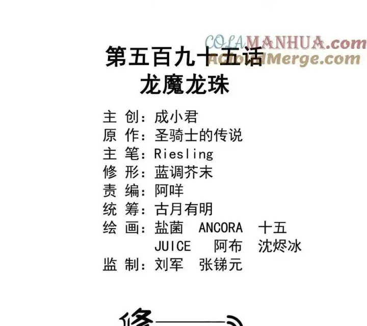 Tu Chân Nói Chuyện Phiếm Quần Chapter 595 - 2