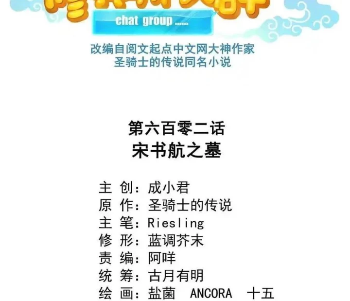 Tu Chân Nói Chuyện Phiếm Quần Chapter 602 - 32