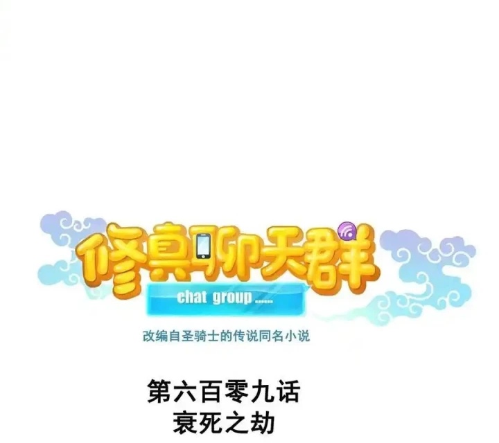 Tu Chân Nói Chuyện Phiếm Quần Chapter 609 - 10