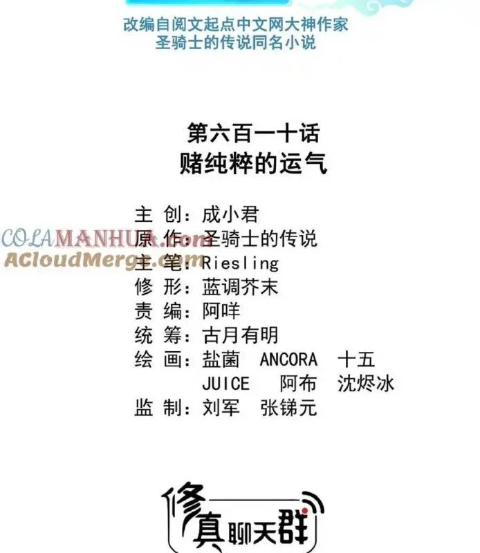 Tu Chân Nói Chuyện Phiếm Quần Chapter 610 - 15