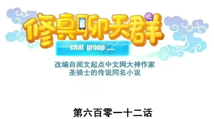 Tu Chân Nói Chuyện Phiếm Quần Chapter 612 - 46