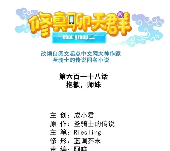 Tu Chân Nói Chuyện Phiếm Quần Chapter 618 - 24