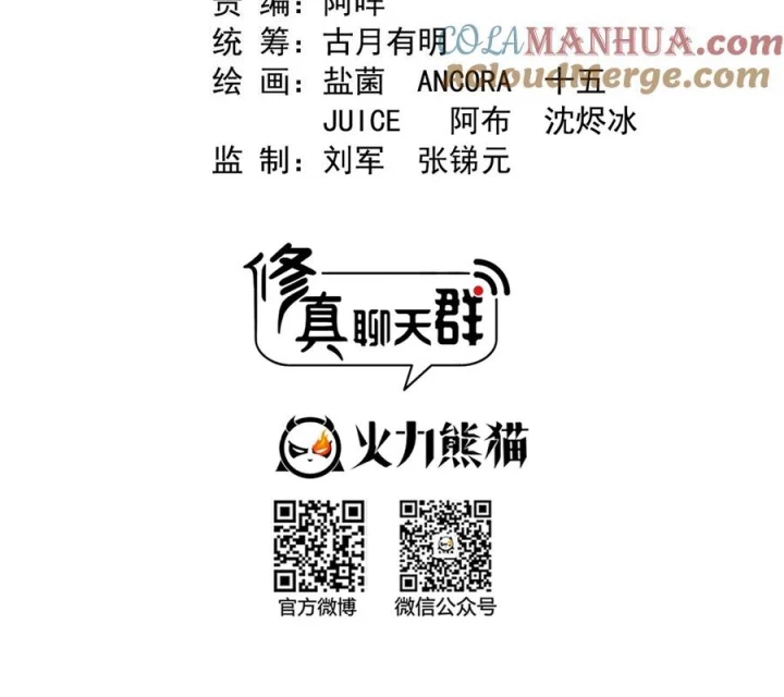 Tu Chân Nói Chuyện Phiếm Quần Chapter 623 - 2