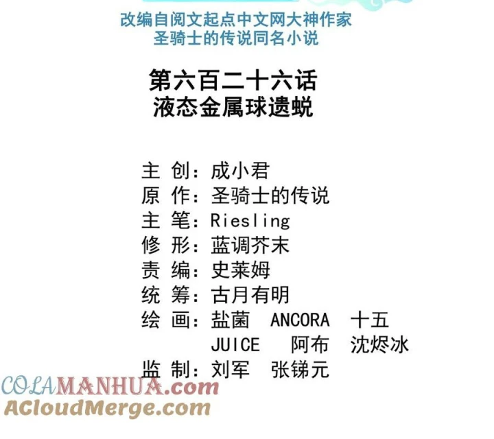 Tu Chân Nói Chuyện Phiếm Quần Chapter 626 - 23