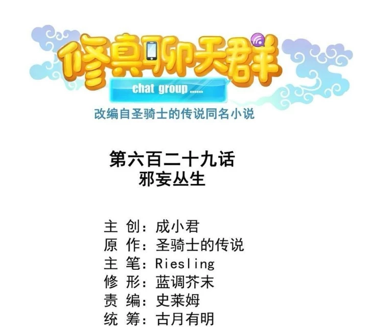 Tu Chân Nói Chuyện Phiếm Quần Chapter 629 - 22