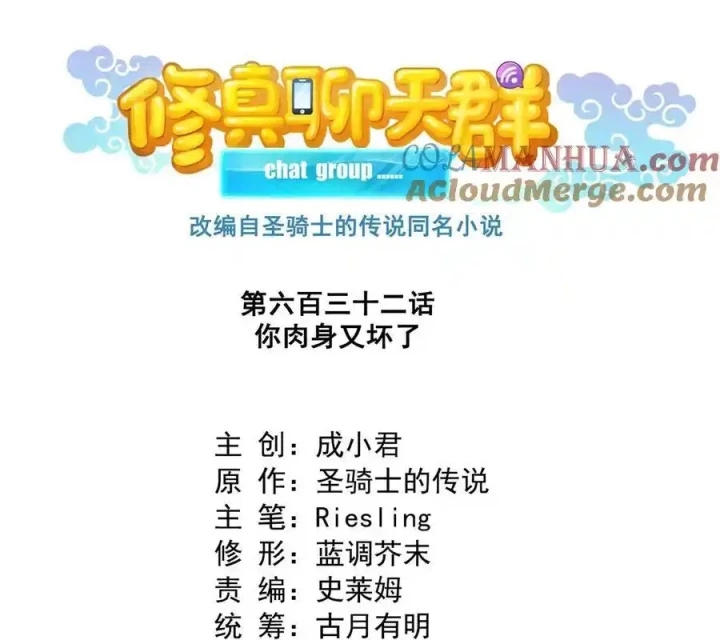 Tu Chân Nói Chuyện Phiếm Quần Chapter 632 - 6