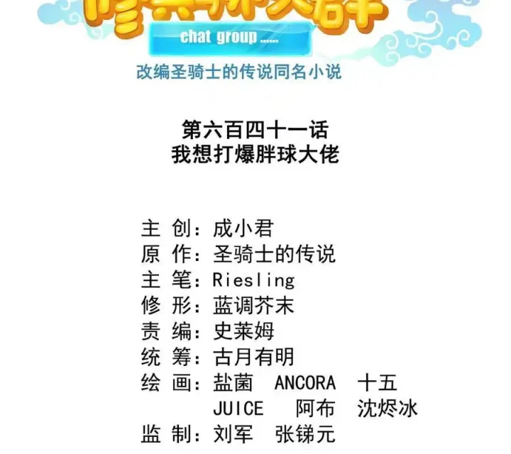 Tu Chân Nói Chuyện Phiếm Quần Chapter 641 - 17