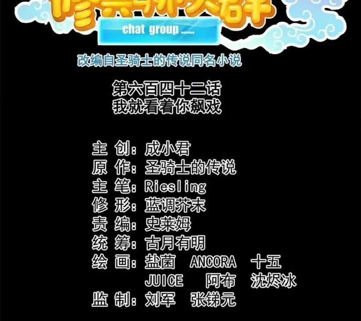 Tu Chân Nói Chuyện Phiếm Quần Chapter 642 - 26