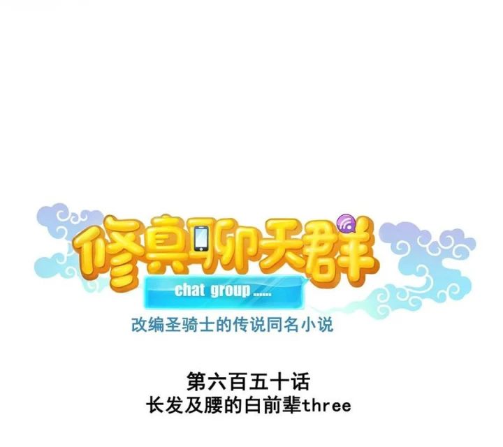 Tu Chân Nói Chuyện Phiếm Quần Chapter 650 - 17