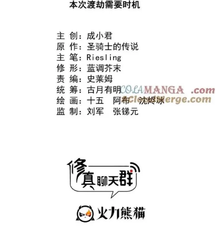 Tu Chân Nói Chuyện Phiếm Quần Chapter 663 - 18