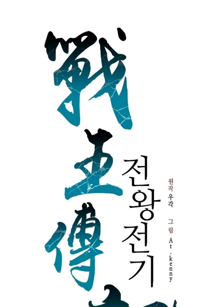 Hồi Ức Chiến Thần Chapter 200 - 107