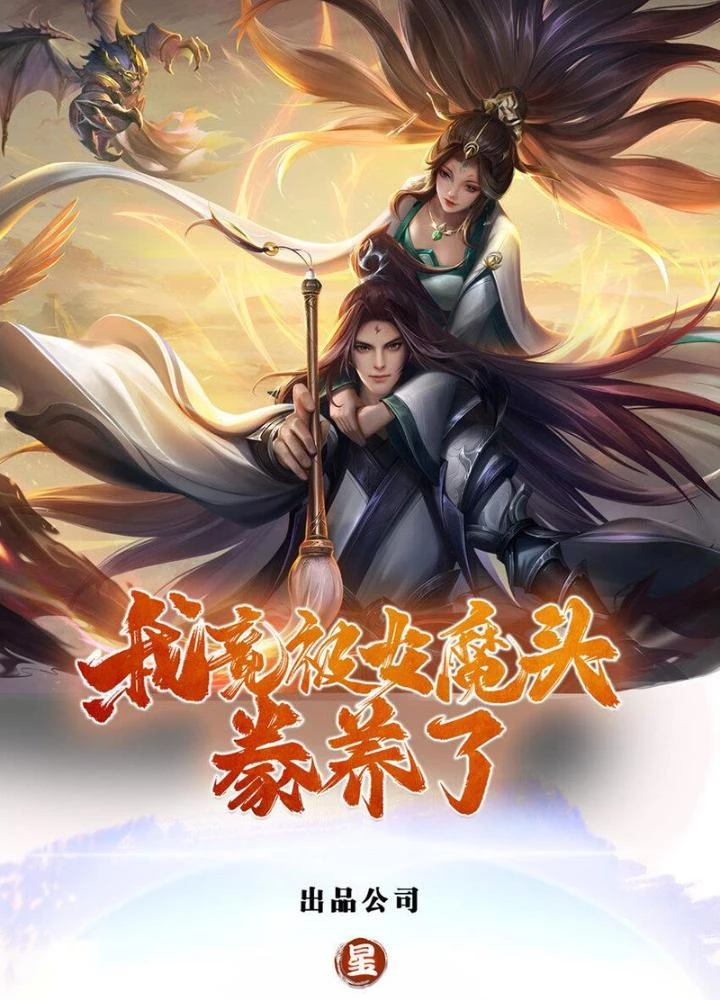 Ta Được Nuôi Dưỡng Bởi Nữ Ma Đầu Chapter 98 - 3