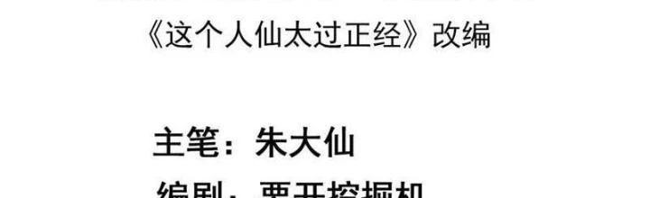 Tiên Nhân Này Quá Nghiêm Túc Chapter 81 - 2