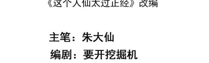 Tiên Nhân Này Quá Nghiêm Túc Chapter 82 - 2