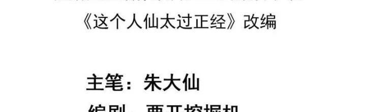 Tiên Nhân Này Quá Nghiêm Túc Chapter 83 - 2