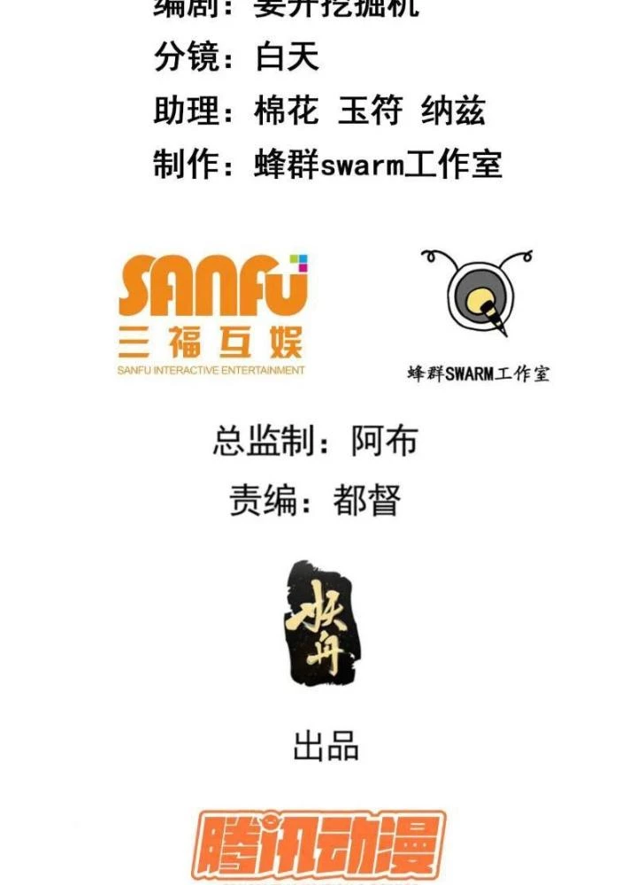 Tiên Nhân Này Quá Nghiêm Túc Chapter 83 - 3