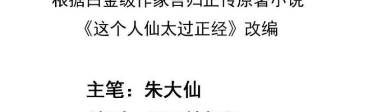 Tiên Nhân Này Quá Nghiêm Túc Chapter 86 - 2