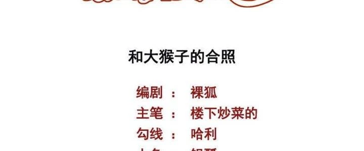 Bạn Gái Hung Ác Của Siêu Anh Hùng Chapter 68 - 2
